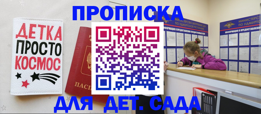 прописка 2025 в Мичуринске