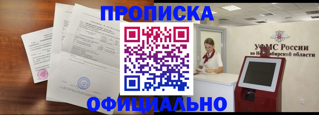 прописка штамп в Мичуринске