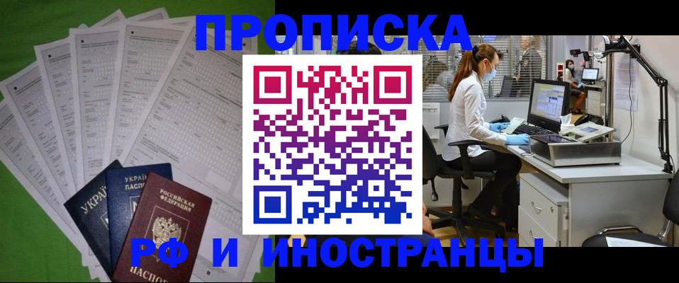 прописка от собственника в Мичуринске