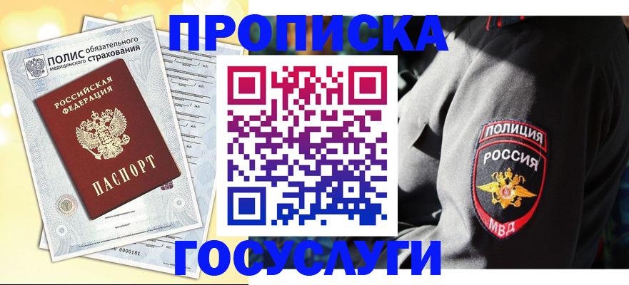 временная регистрация адрес в Мичуринске