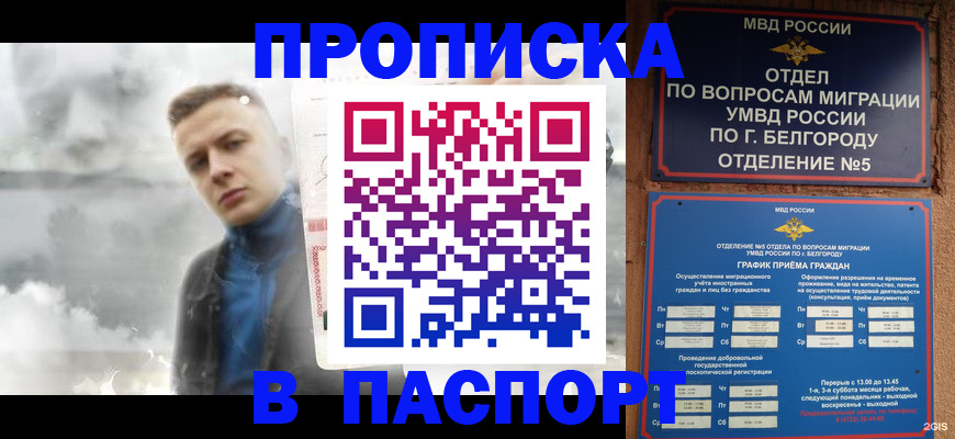 временная регистрация в Мичуринске