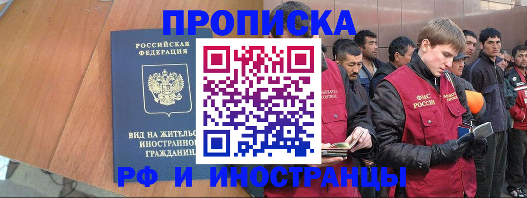 прописка 2025 в Мичуринске